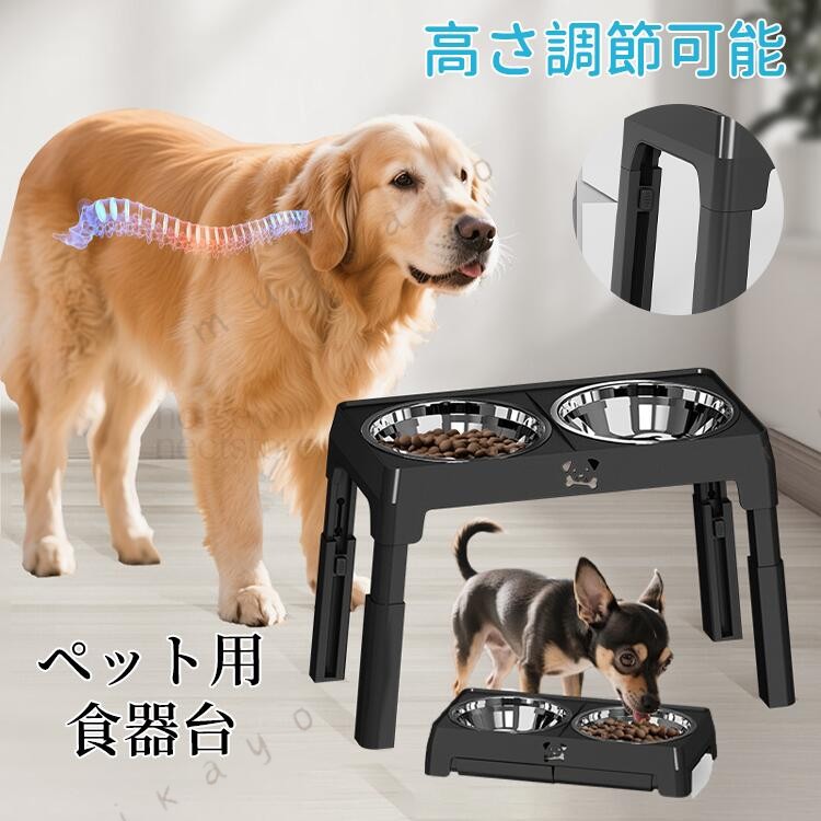 犬用食器台 ペット食器台 フードボウルスタンド 餌入れ 犬用水入れ 犬 猫 高さがあ...