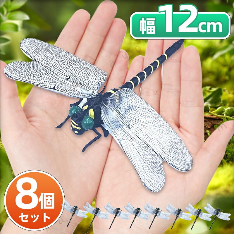 商品説明商品名オニヤンマ おにやんま商品仕様「オニヤンマ」8点セット素材PVC+3Dpp綿形オニヤンマお勧めポイント【超リアルなデザイン】この蜻蛉の対応模型は、翼幅約12.5cm、全高約11cm、全高約2.5cmのリアルなサイズ感です。手彩色で塗装され、まるで本物が目の前にいるかのような迫力があります。【安全性と高品質な素材】強靭で耐久性に優れたPVC素材を使用しています。内層にはふっくらとした弾力性のある高品質3Dpp綿を採用し、外層にはクリスタルの超ソフトショートぬいぐるみ素材を使用しています。安全性が確保されており、環境にも優しい仕様です。細心の注意を払った仕上がりで、鮮やかでリアルな色彩が視覚と触覚に高い信頼性を与えます。【優れた虫除け効果】このトンボ君は安全で健康的な虫除け対策です。蜻蛉の特徴的な『黒×黄』の組み合わせは自然界の警戒色であり、虫たちに対してはボウフラや成虫の両方を捕食する天敵として機能します。【アウトドアに最適】釣り、キャンプ、ゴルフ、ハイキング、バーベキューなどのアウトドアアクティビティに最適です。装着するだけでなく、出入り口や窓際、物干しにも掛けることができ、安全で環境に優しい素材なので、お子様やペットが家にいても安心してお使いいただけます。また、安全ピンやストラップで簡単に装着でき、アウトドアでの快適な時間をサポートします。999円1,580円2,980円4,380円メーカー希望小売価格はメーカーサイトに基づいて掲載していますメーカー希望小売価格はメーカーサイトに基づいて掲載しています