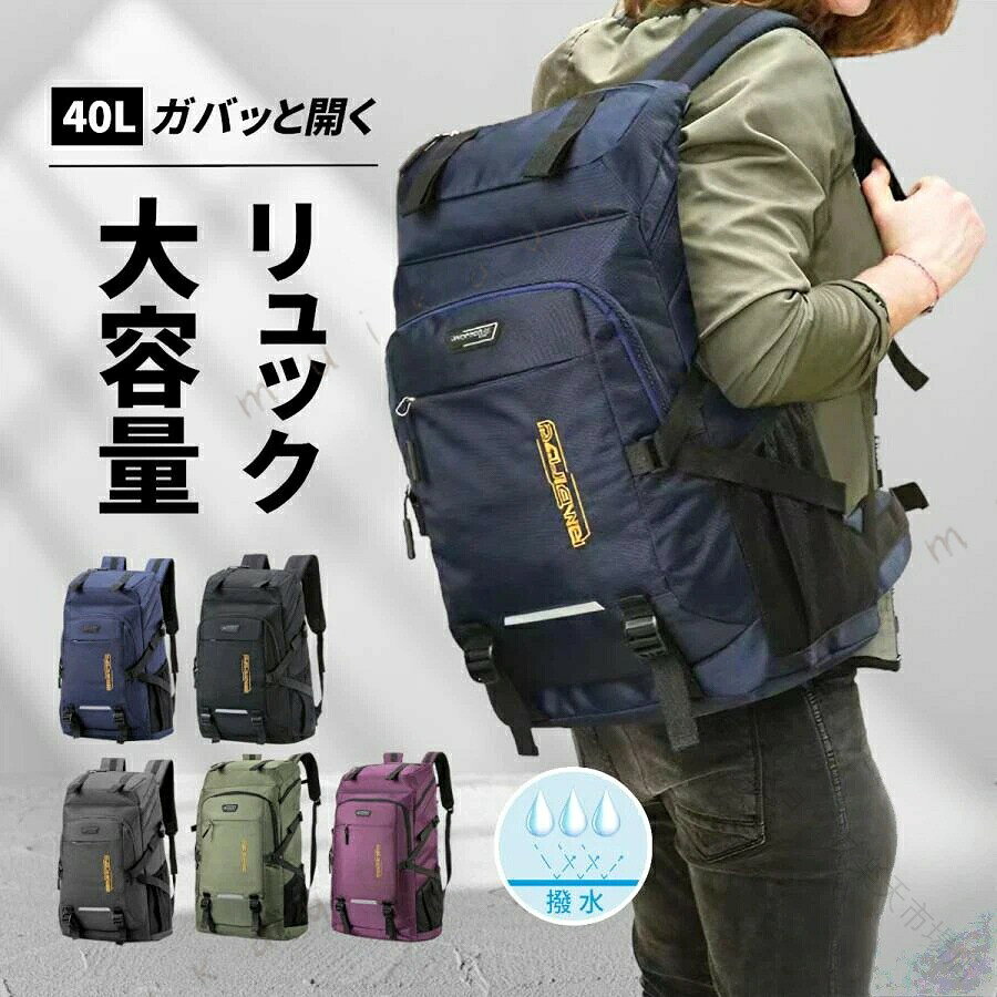 リュック 大容量 40l メンズ レディース リュックサック 防水 軽量 バックパック ビジネス デイバッグ シンプル 黒 通学 通勤 防災 旅行 登山 学生