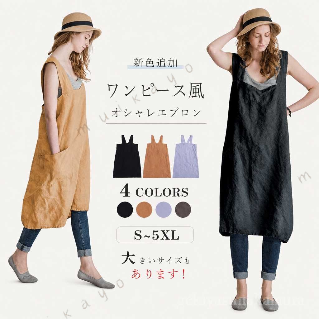 生地：綿麻カラー：カーキ　ブラック　グレー　コーヒー ダークグレー　アプリコット　ネイビーサイズ：S/M/L/XL/2XL/3XL/4XL/5XL ショップ 激安中村商店gekiyasunakamura サイズ（CM）着丈バストウエストS8298105M84104110L86110116XL871181242XL881221283XL901281344XL911321385XL94140142? ? ? ? ?　?新色追加 おしゃれエプロン ワンピース風 カフェ 図書館 大人おしゃれ可愛いエプロン " .新色追加 の おしゃれ エプロン は ワンピース 風 の かわいい デザイン で、カフェ や 図書館 など さまざまな シーン に 使いやすい エプロン です。大人 おしゃれ に 似合う ブラック オレンジ ブルー ブラウン の バリエーション と、便利な 大きい ポケット 付き で、日常使い に も ぴったり です。。 指定された配送時間は承っておりません。