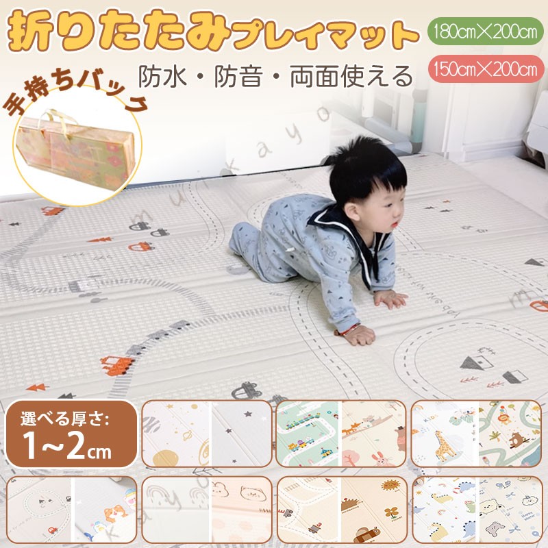 商品説明商品名 かわいい14柄 ギフト用手持ちバック プレイマット ベビー 両面仕様 道路 防水 赤ちゃん 抗菌 防汚 防音 ベビーマット 子供部屋 幼稚園 保育園 男の子 女の子 コンパクト 防音マット お昼寝マット クリスマス適　応サイズ開いた状態：200×180×2cm150×180×2cm200×180×1cm150×180×1cm折りたたんだ状態：90×40×20cm75×36×20cm90×40×10cm75×36×10cm重さ：1.7kg1.2kg1.0kg0.7kg素材XPEカラー「宇宙と星空」「夢の街とくま」「森の楽園とレール 」「虹とアニマル」「トレインと雪の仲間」「森の街とどうぶつ」「アニマルパーティー」製造工程上の都合により、柄の向きや配置はランダムとなっております。お勧めポイント安心安全設計で赤ちゃんにもぴったり 高品質XPE素材を採用し、ホルムアルデヒドホルム ド不使用で無臭。顔をこすっても、なめても安心 現役保育士も推薦する、安全性重視のプレイマット。優れたクッション性と衝撃吸収力 厚さ2cmの 厚設計 3 発泡構造で、転んでも痛くない 赤ちゃんのハイハイや寝返り、元気なキッズのジャンプにも対応。家具の騒音対策にも防水防汚でお手入れ簡単表面は撥水コーティング＋防水凹凸生地で、飲みこぼしや汚れもサッと拭くだけ。 次亜塩素酸ナトリウムでの消毒も可能で、清潔を保てます。軽量 式で持ち運び便利 3秒で折りたためて、省スペースに収納。軽くてコンパクト、ギフトバッグ付きで屋内外の持ち運びも楽々 ピクニックやヨガマットとしても活躍 おしゃれなリバーシブルデザイン子どもの感性を育む7種類の可愛い柄 両面仕様で気分に合わせて使い分け。お部屋のインテリアにも自然に馴染み、遊びながら学べる楽しいデザイン お勧めポイントご使用上の注意火気や高温になる場所（ ヒーター付近など）での使用はお避けください。変形や劣化の原因となります。直射日光が当たる場所、高温多湿の場所での長時間の使用保管はご遠慮ください。重たい家具などを長時間置くと、跡が残る場合があります。定期的に位置を変えることをおすすめします。ペットの鋭い爪や歯によって、表面が傷つく場合があります。ご注意ください。防水仕様ですが、水分や汚れを長時間放置すると、カビやシミの原因となる恐れがあります。すぐに拭き取ってください。カレー、ラーメン、色移りしやすい飲料果物衣類などとの接触は色移りの恐れがありますのでご注意ください。製造工程の都合上、表裏の柄や凹凸の仕様はランダムとなります。あらかじめご了承ください。ご覧のモニター環境や照明により、実際の色味と異なって見える場合があります。サイズについて製造工程の特性上、マットのサイズには若干の個体差が生じる場合がございます。予めご了承ください。長さ幅：±2〜5cm程度厚さ：±0.2〜0.5cm程度