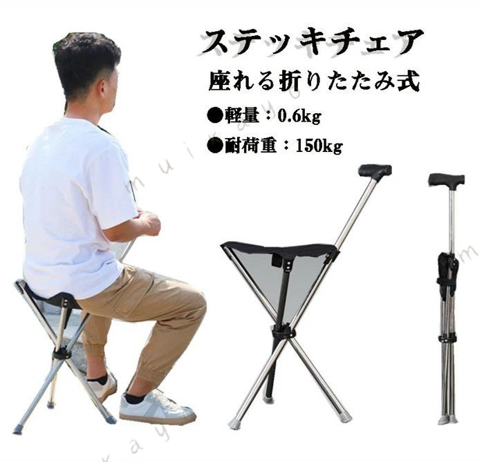 ステッキチェア ステッキ チェアー 座れる杖 自立式 三脚椅子 歩行補助 高齢者用 ...