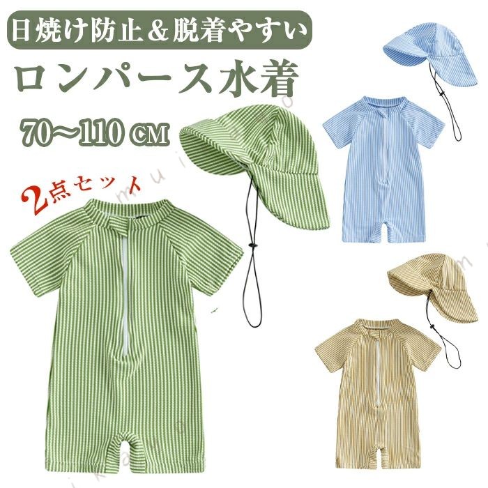 送料無料 ベビー 水着 男の子 80 2点セット 帽子付き セパレート キッズ水着 上下セット ロンパース 子供 スイムウェア UVカット 日焼け防止 UVカット 水着 子供 キッズ水着 帽子付き ラッシュガード 日焼け 紫外線対策 保育園 幼稚園 70-110cm