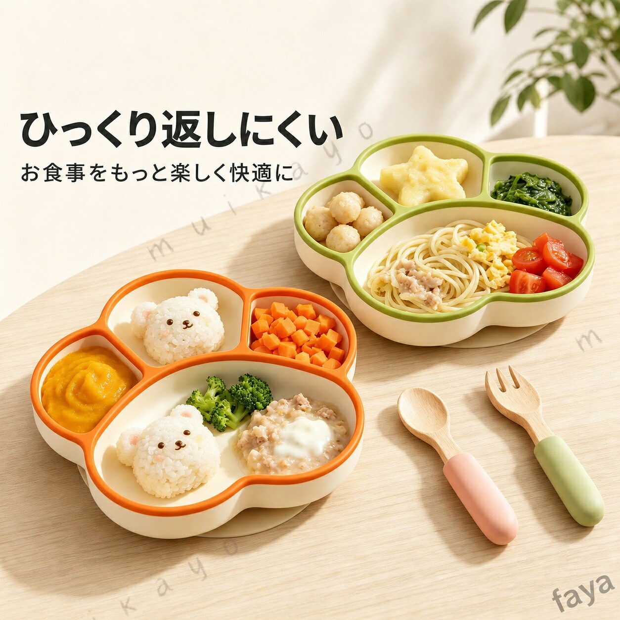 商品説明 商品特徴 サイズ・容量 ・本体横幅：19.3cm・本体縦幅：19.5cm・吸盤直径：16.3cm・仕切り容量：左右小皿70ml×2 / 上部中皿120ml / メイン大皿250ml・対象月齢：0歳以上（離乳食初期〜幼児食まで） カラーラインナップ ■2トーンカラー（2色組み合わせ）オレンジライン、グリーンライン、ピンクライン ■単色タイプイエロー、グリーン、ピンク 素材 食品級シリコン有害物質不使用、耐熱性に優れ、温めた離乳食を直接盛り付け可能。柔らかい素材なので落としても傷つかず、テーブルを傷つける心配もありません。 製品特徴 強力吸盤設計でひっくり返らない底面大面積吸盤が平らな木製テーブル・ダイニングマットに密着。赤ちゃんが掴んで引っ張っても簡単に動かず、食べこぼしを大幅に抑えます。2. 4区分仕切りで栄養管理簡単大中小4つの区画に分かれ、ご飯・おかず・野菜・デザートを別々に盛り付けられ、離乳食の栄養バランス管理に便利。容量が印字されているので食材の量が一目で把握できます。3. 角丸優しいカタチ、赤ちゃん安心プレート全周囲が滑らかな曲線・角丸加工。尖った部分がなく、赤ちゃんが掴んだり顔を近づけてもケガの心配がありません。4. 食品級柔らかシリコン素材弾力のあるシリコン素材を採用。落としても割れず、匂い移りしにくい特徴があります。電子レンジで離乳食の温め直し、食洗機で丸洗いOK。5. 可愛いネコ足デザインで食事好きに子供が喜ぶねこ足シェイプ。カラーバリエーションが豊富でお好みの色を選べ、毎日の食事の時間が楽しくなります。6. お手入れ超簡単シリコン素材は汚れが付きにくく、水洗いだけで簡単に汚れが落ちます。吸盤部分も取り外し可能で隙間の汚れまでしっかり洗浄できます。 キーワード 離乳食プレート ベビープレート 吸盤付きプレート 吸盤付き食器 シリコンプレート シリコン食器 ベビー食器 赤ちゃん食器 キッズ食器 幼児食器 仕切り皿 4仕切り ワンプレート 肉球 ネコ 猫 手づかみ食べ 一人食べ 練習 自分で食べる 離乳食 幼児食 すくいやすい ズレにくい こぼしにくい 食洗機対応 電子レンジ対応 水洗い くすみカラー 6カラー 品質保証 ◎※画像と実物では、ご使用のブラウザ、モニター解像度により多少色具合が異なって見える場合もございますが、予めご了承ください。◎※商品のサイズは採寸方法によって、若干な誤差が生じる場合はあります。ご了承ください。◎※品名/ 等で検索していただきご自身の判断でご購入ください。◎※こちらの対応と商品について何かご不満がありましたら、「レビュー」を付ける前に一度ショップとご連絡してお願いいたします、ショップの誠意を持って 後まで対応させていただきます。◎※販売している商品は全て新品未使用です、倉庫から出荷前に商品検査必要ですので、商品箱を開封する場合もございます、予めご了承くださいいませ。◎※部分商品は輸入品で、包装に他の国の言語が含まれる可能性があります。