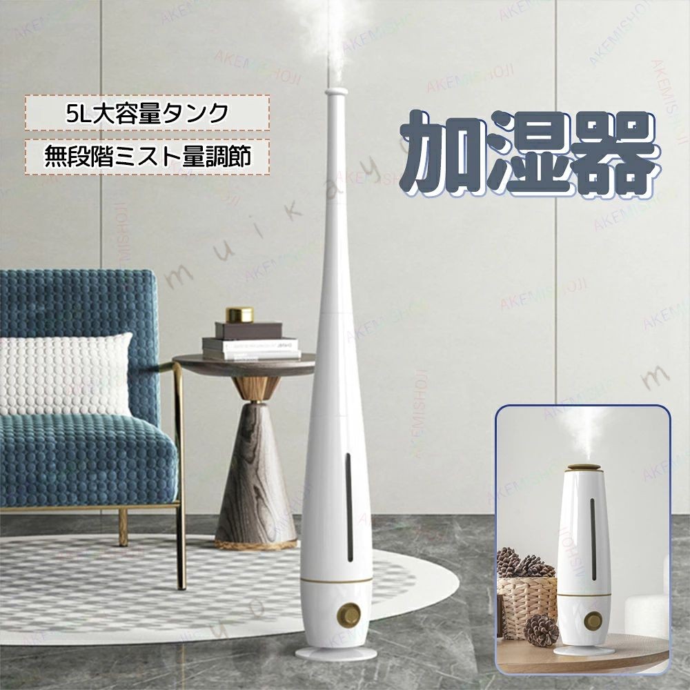 加湿器 超音波加湿器 スリム タワー 家庭用加湿器 卓上加湿器 5L 無段階ミスト調節 噴霧量380ML/H 水道水対応 お手入れ簡単 静音 ノブ式操作 床置き 卓上 保湿 乾燥対策 花粉症対策