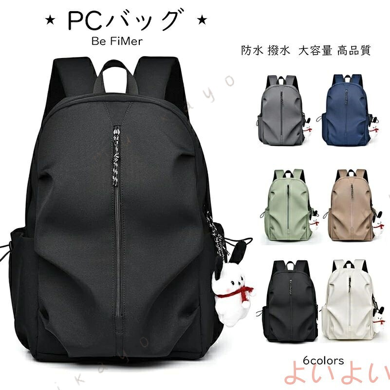リュック リュックサック バックパック レディース メンズ おしゃれ 旅行 人気 デイパック PC 大容量 背面ポケット 撥水 シンプル 4 軽量 防水 パソコン 男 女