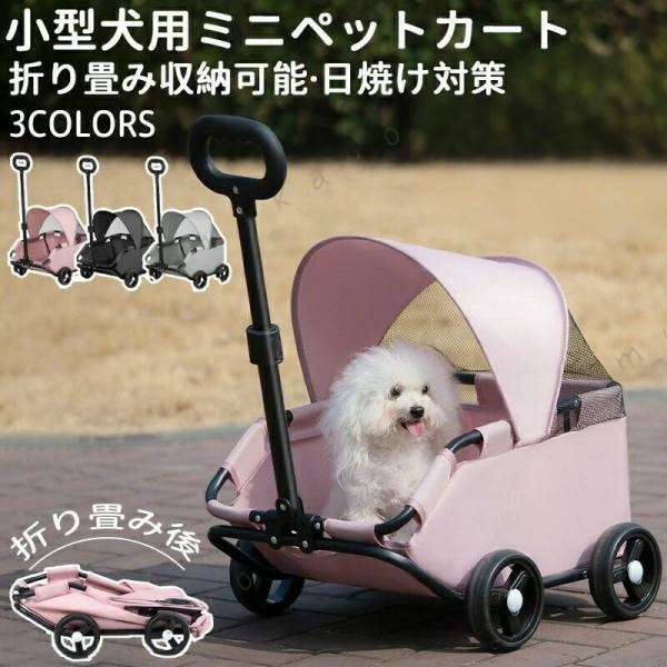 ペットカート 犬用カート ペットベビーカー 犬 猫ケージベビーカー 小型犬 犬ワゴンカート 大型コックピット 猫犬兼用 360°回転 軽量 組み立て