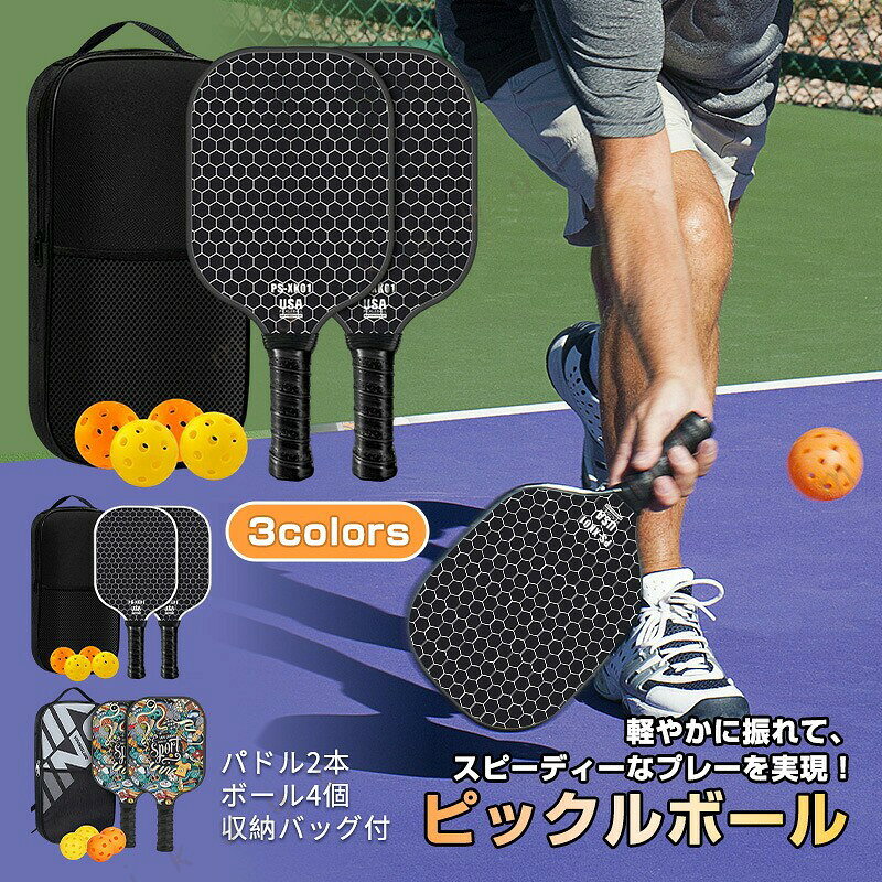 ピックルボール パドル 軽量 上級者 中級者 初心者 入門 セット ピックルボール ラケット バッグ グラスファイバー ピックルボールラケット ラケット バッグ USAPA承認 パドルセット スポーツ 練習器具 家族 カップル ラケット×2個 ボール×4