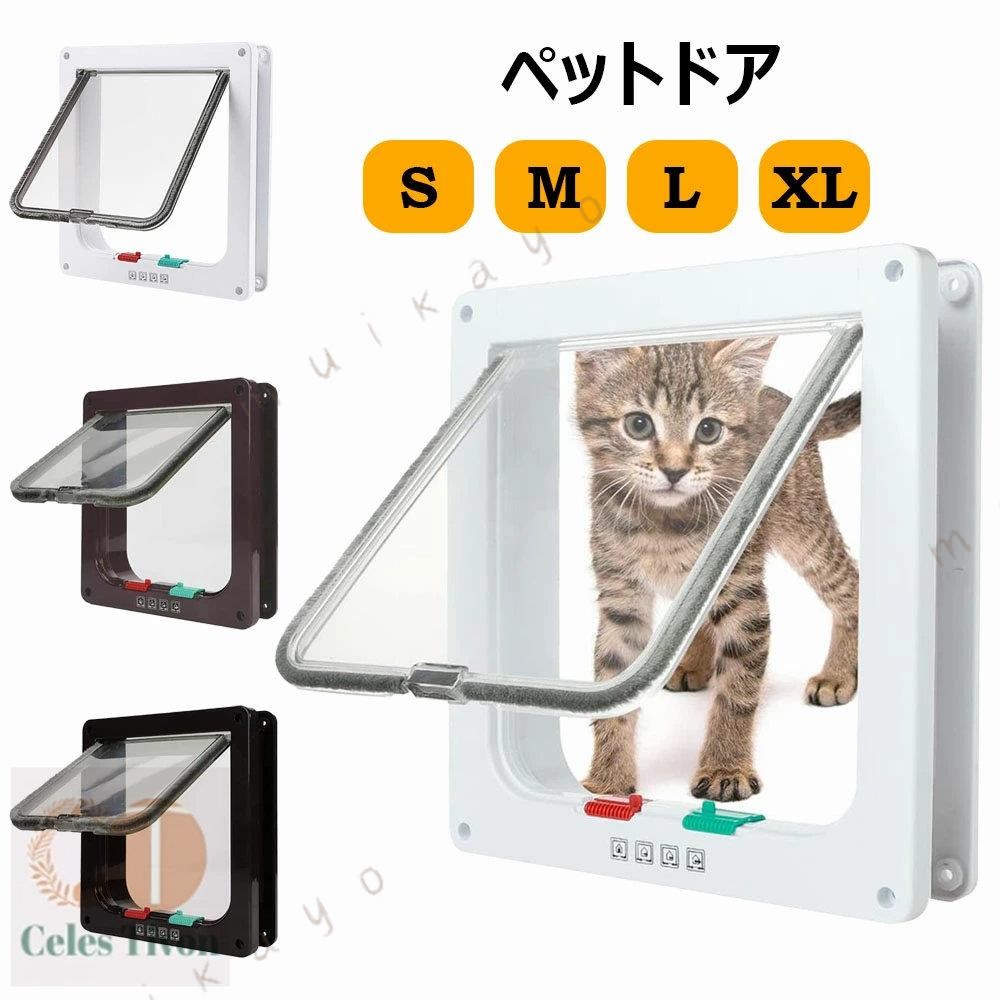 猫や犬が自由に部屋を出入りできるキャットドア ペットドアです。■自宅のドアに設置可能ドアや壁などにDIYで取り付け。リビングを始め、寝室や和室など多様な場所へ設置ができ、ドアを閉めたままで、猫や犬が自由に出入りできます。■4つの開閉パターン出るのみ(室外へ)、入るのみ(室内へ)、出入り自由、出入り不可(完全ロック)の4つのモードを簡単に切り替えることができます。■静かな開閉ねこが出入りするドアの扉にブラシがあり、開閉時は静音。■自動で閉まる下部に磁石が付いているため、開きっぱなしになりません。隙間風の侵入防止や冷暖房使用時の保温対策にもなります。■素材ABS■サイズXLサイズ・外枠：25x28x5.5cm・内枠：22x20cmLサイズ・外枠：23.5x25x5.5cm ・内枠：19x18cmMサイズ・外枠：19x19.7x5.5cm・内枠：17x16cmSサイズ・外枠：19x19.7x2cm・内枠：17x16cm●注意書き※商品写真は、できる限り現品を再現するように画像処理などの補正を行っておりますが、ご利用のモニターや環境により差異が生じます。予めご了承ください。※生地の特性上、多少ニオイがある場合がございますが、日陰干しで数日干していただくか、あるいは数回ご使用していただく間に、 ニオイは気にならなくなります。※上記の数値は、実測によるものです。多少の誤差はご容赦ください。※仕様・外観等は改善のため、予告なく変更される場合がございます。（ご使用に差し支えない程度）