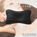 【限定クーポン配布中】 枕 肩 首 整体 おすすめ rakuna ラクナ ひんやり 冷感 枕 まくら 整体枕 ほぐし 解消 負担 軽減 軽く 頚椎 ストレートネック 快眠枕 安眠 整体師 監修 横向き 整体師枕 サポート 快眠 おすすめ 人気 プレゼント 送料無料