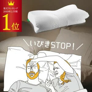 【 AS いびき防止枕 SU-ZI ( スージー )】楽天1位の耳鼻咽喉科監修のいびき防止枕 いびき防止 いびき対策 いびき対応枕 グッズ いびき いびき イビキ 安眠枕 快眠グッズ 安眠 快眠 いびき防止グッズ 低反発 枕 肩こり ストレートネック まくら