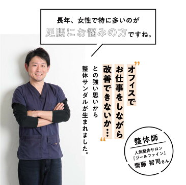 【 整体サンダル RAKUNA (ラクナ)】 整体師監修の大人気整体パンプスからオフィスでも履けるサンダルタイプ登場! サンダル 整体 パンプス オフィス 整体師監修 おすすめ 整体 日本製 スッキリ ほぐし 負担 サポート 姿勢 RAKUNA ギフト プレゼント