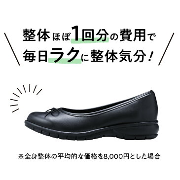 【 整体バレエシューズ RAKUNA (ラクナ)】 大人気整体シリーズからバレエシューズが登場!普段使いも出来るラクなシューズ バレエシューズ パンプス 整体 ローヒール 痛くない ブラック 健康 骨盤 ほぐし オフィス リクルート プレゼント ギフト