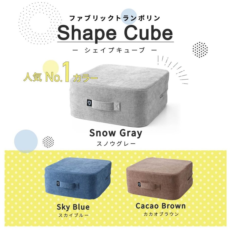 一流メーカー品 ファブリックトランポリン シェイプキューブ スノウ