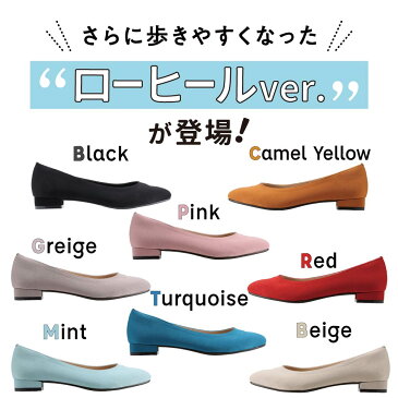【 カラー整体パンプス ローヒールver. RAKUNA (ラクナ)】 整体師監修の大人気カラー整体パンプスにさらに歩きやすくなった