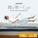 【Medical Mattress メディカルマットレス ダブル RAKUNA ( ラクナ )】 腰が軽～くなる 高反発マットレス 10cm シングル セミダブル ダブル 3つ折り 高反発 整体 折り畳み 洗える 清潔 敷き布団 敷布団 快眠 寝姿勢 骨盤 サポート 整体師 腰痛 肩こり 送料無料