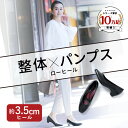 人気の整体パンプスより歩きやすいローヒールタイプ登場!整体師がつくった究極にラクな靴