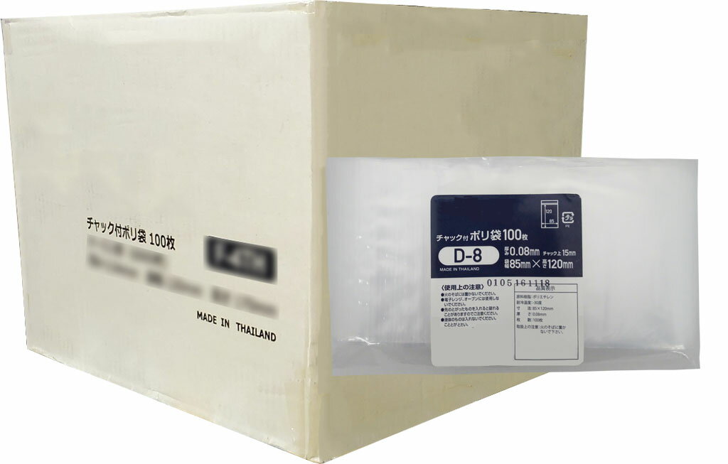 チャック付きポリ袋D-8サイズ 幅85xチャック下120(A7入る)