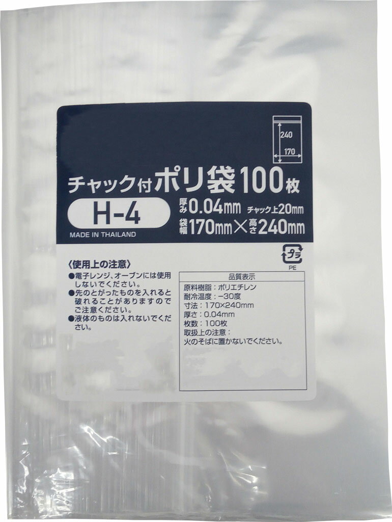 ◇ミツワ (A5用紙入る)チャック付きポリ袋H-4サイズ 幅170xチャック下240