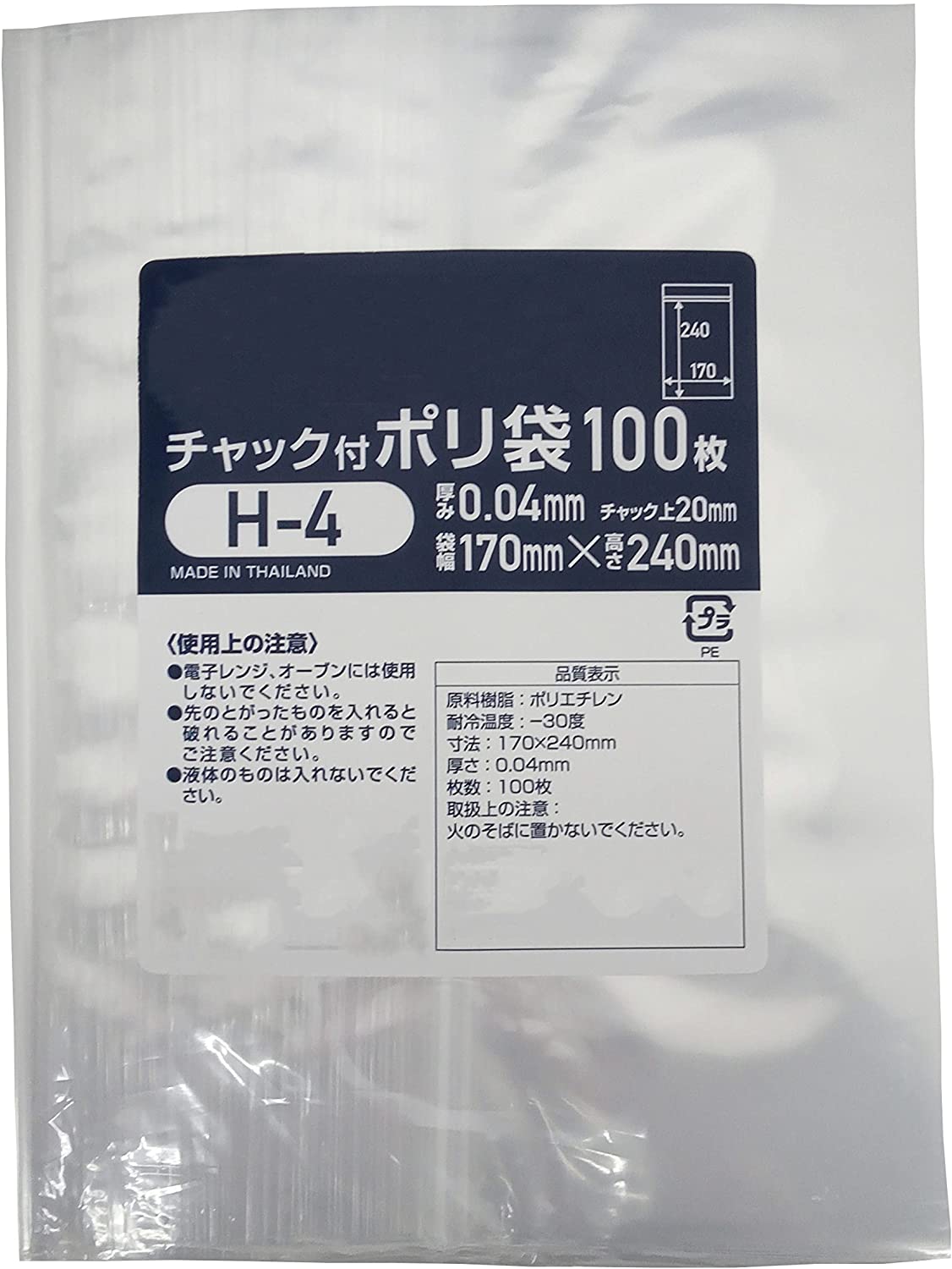 ■チャック付きポリ袋H-4サイズ H-4TH 100枚 幅170xチャック下240(A5用紙入る)