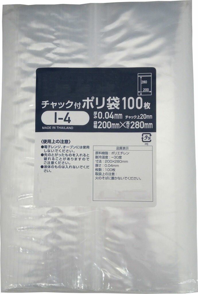 ◇ミツワ (B5用紙入る)チャック付きポリ袋I-4サイズ 幅200xチャック下280