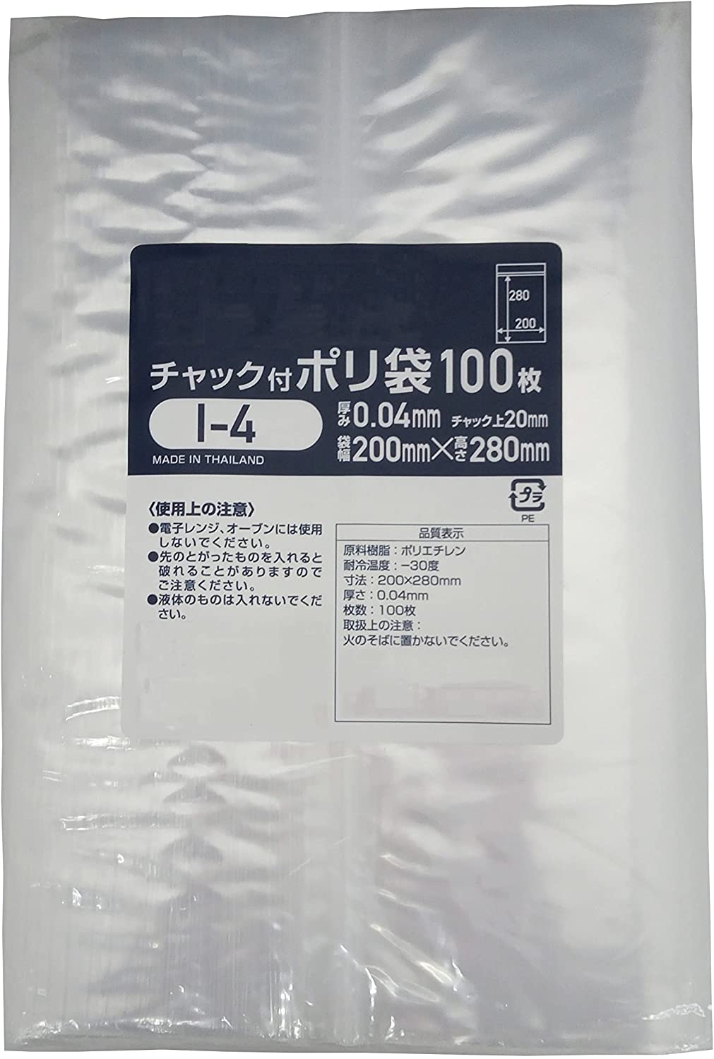 ■チャック付きポリ袋I-4サイズ I-4TH 100枚 幅200xチャック下280(B5用紙入る)