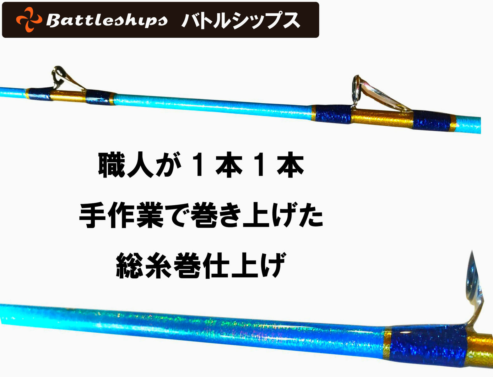 バトルシップス 総糸巻 180-30〜80号ライト 手持ち竿 真鯛 マダイ ヒラメ イサギ 東京湾 フカセ釣り 軽量 グラス ロード 船竿 Battleships 釣竿 海水 魚 フィッシング 釣り 釣具 つりぐ 道具 用品 ブルーグランデーション 令和元年新製品