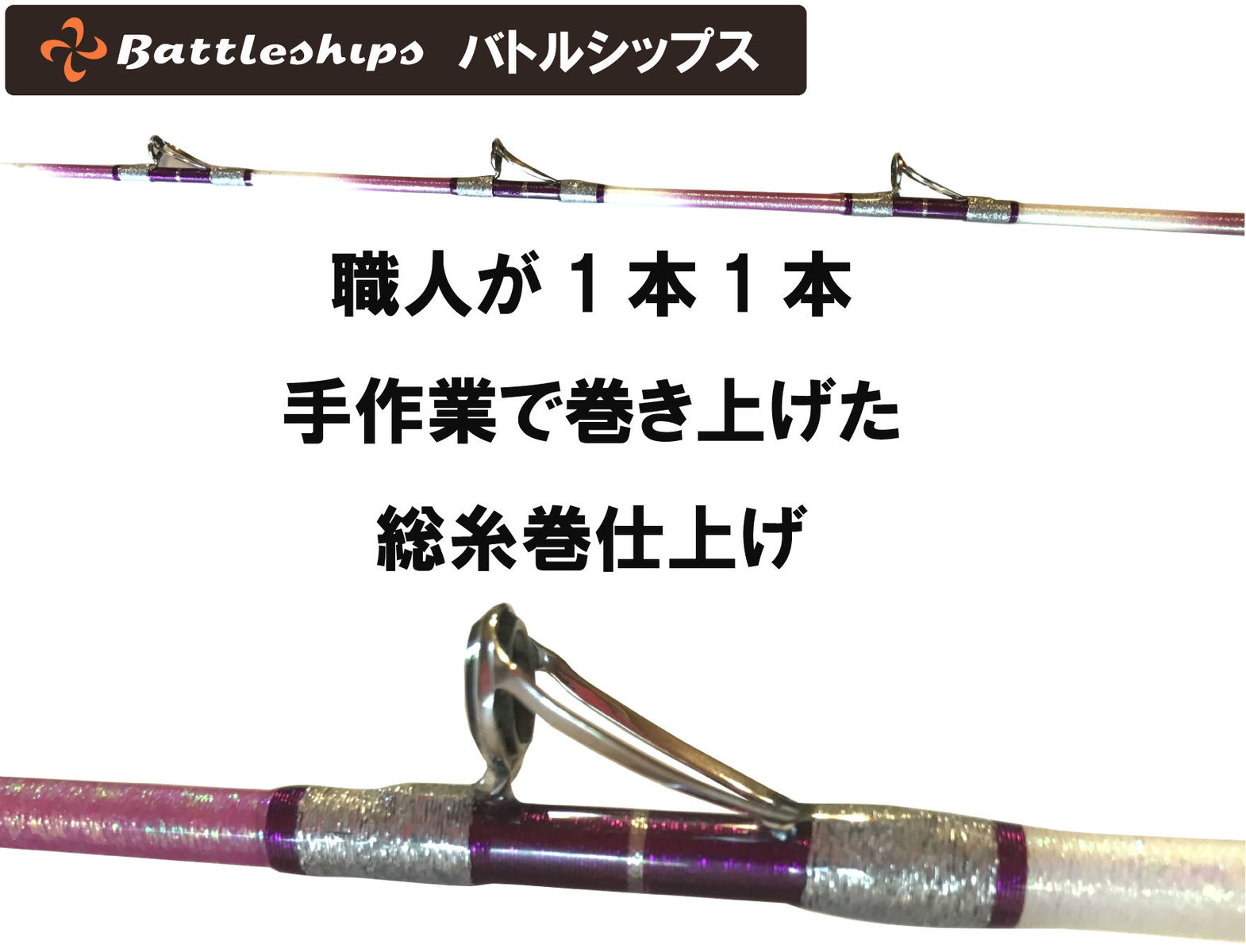 バトルシップス 総糸巻 180-50〜100号ライト 手持ち竿 真鯛 マダイ ヒラメ イサギ 東京湾 フカセ釣り 軽量 グラス ロード 船竿 Battleships 釣竿 海水 魚 フィッシング 釣り 釣具 つりぐ 道具 用品 シャイニーパープル令和元年新製品