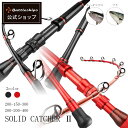 【安心保証の公式店】Battleships バトルシップス SOLID CATCHER 2 ソリッドキャッチャー2 釣り竿 釣竿 船竿 船釣り 船 グラス ソリ...