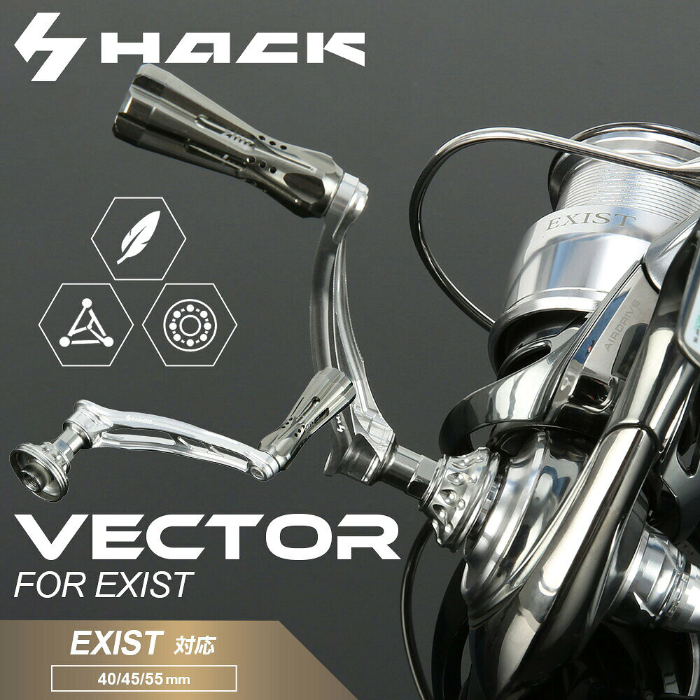 商品情報ブランド【HACK/ハック】HACK（ハック）は、既製品にはない特別な存在感を形にするカスタムパーツブランドです。「改造・工夫」という名の通り、メーカーの制約にとらわれない独創的なデザインを追求しています。それは単なる機能向上を超え、持つ喜びを極限まで高めるための大人の遊び心。型にはまらない自由な発想で、あなたの愛機を唯一無二の一台へと仕上げます。シリーズVECTOR/ベクター素材アルミニウムサイズ40mm/45mm/55mm重量40mm：13.9g45mm：14.1g55mm：15.2gカラーガンメタ適合機種DAIWA EXIST / ダイワ イグジスト推奨番手40mm：2000S以下45mm：2000-3000S55mm：3000以上付属品オリジナルパッケージ注意事項・リールスタンドは別売りとなり付属しません。・モニターの発色具合により、実際の商品と色味が若干異なって見える場合がございます。・当店の商品は複数店舗で販売しているため、ご注文のタイミングにより在庫切れとなる場合がございます。管理には十分配慮しておりますが、予めご了承ください。・本製品の使用中に生じた事故や損害については一切責任を負いかねますので、予めご了承ください。この商品のお問い合わせ番号item-26062320