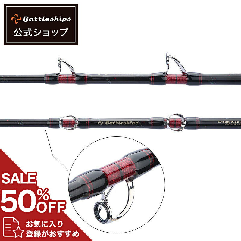 【安心保証の公式店】Battleships バトルシップス LIGHT BATTLE ライトバトル 釣り竿 釣竿 船竿 船釣り..