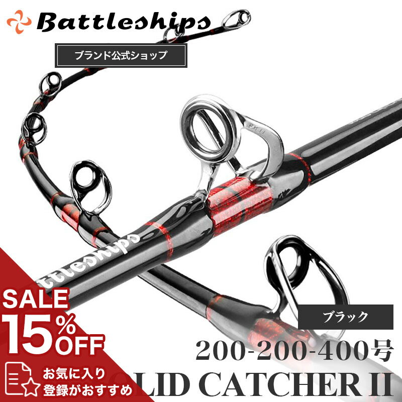 【安心保証の公式店】Battleships バトルシップス SOLID CATCHER 2 ソリッドキャッチャー2 釣り竿 釣竿..