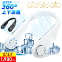 【楽天1位】\1000円OFFクーポンで1,980円!/2025最新型 ネッククーラー 首掛け扇風機 羽根なし 静音 扇風機 首かけ 風量3段調節 ハンディファ...