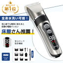 ＼即日発送／楽天1位★10 OFFクーポン＆P10倍で2,232円／KYH バリカン 散髪 ヘアカッター 電動バリカン 全身水洗い可 バリカン 防水 低騒音 バリカン 子供 家庭用 業務用 バリカン 電動 セルフカット 散髪セット 5段階刈り高さ調節 6種類ガイドコーム 安全ロック LED電量表示