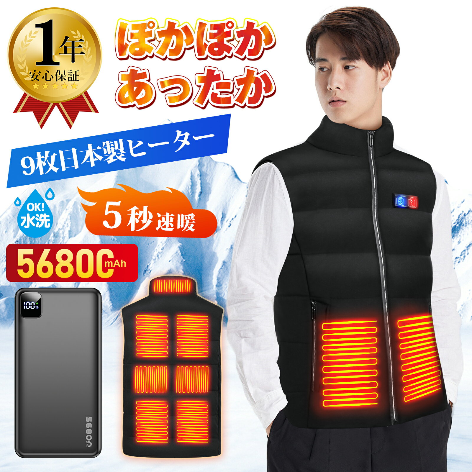 ＼大特価セール★クーポンで3,582円！／【56800mAhバッテリー贈】電熱ベスト バッテリー付き 電熱ジャケット ヒーターベスト 日本製ヒーター 9枚内蔵 発熱加熱ベスト 3秒速暖 防寒ベスト 3段階調温 前後独立制御 USB充電 大きいサイズ 丸洗い可 抜群の暖かさ！M-2XL 男女兼用