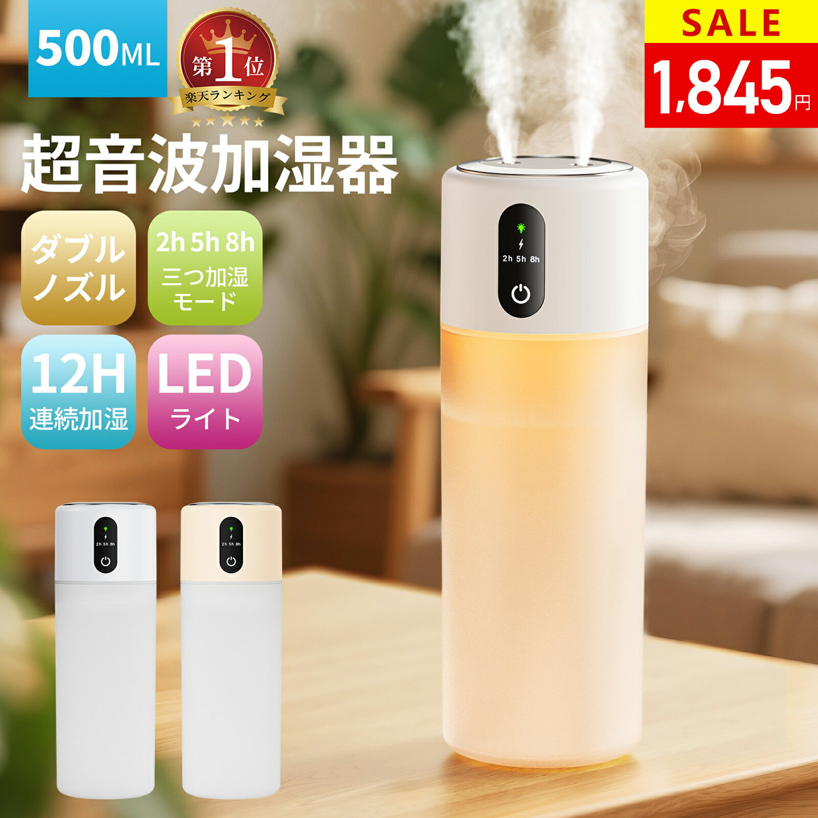 【楽天1位】\P5倍★1000円OFFクーポンで1,845円!/加湿器 卓上 小型 500ML 大容量【2025最新型】卓上加湿器 3種類噴霧モード 2H/5H...