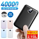 人気商品\クーポン&P5倍で2,158円!/【40000mAh&急速充電】モバイルバッテリー 大容量 22.5W急速充電 小型 3台同時充電 LCD残量表示 モバイルバッテリー iPhone/Android/iPad全機種対応 携帯充電器iPhone16充電器出張/停電/地震/防災グッズ【災害時に役立つ】