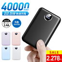 人気商品\15%OFFクーポンで2,278円!/【40000mAh&急速充電】モバイルバッテリー 大容量 22.5W急速充電 小型 3台同時充電 LCD残量表示 モバイルバッテリー iPhone/Android/iPad全機種対応 携帯充電器iPhone16充電器出張/停電/地震/防災グッズ【災害時に役立つ】