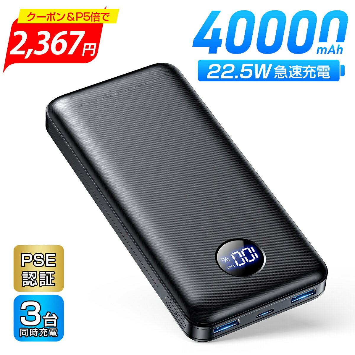 モバイルバッテリー 大容量タイプ ＼正規品★10％OFFクーポン＆P5倍で2,125円／【40000mAh&急速充電】モバイルバッテリー 大容量 22.5W対応 3台同時充電 LCD残量表示 モバイルバッテリー iPhone/Android/iPad全機種対応 携帯充電器 スマホ充電器 3A出力 旅行/出張/停電/地震/防災グッズ 【2024初登場】