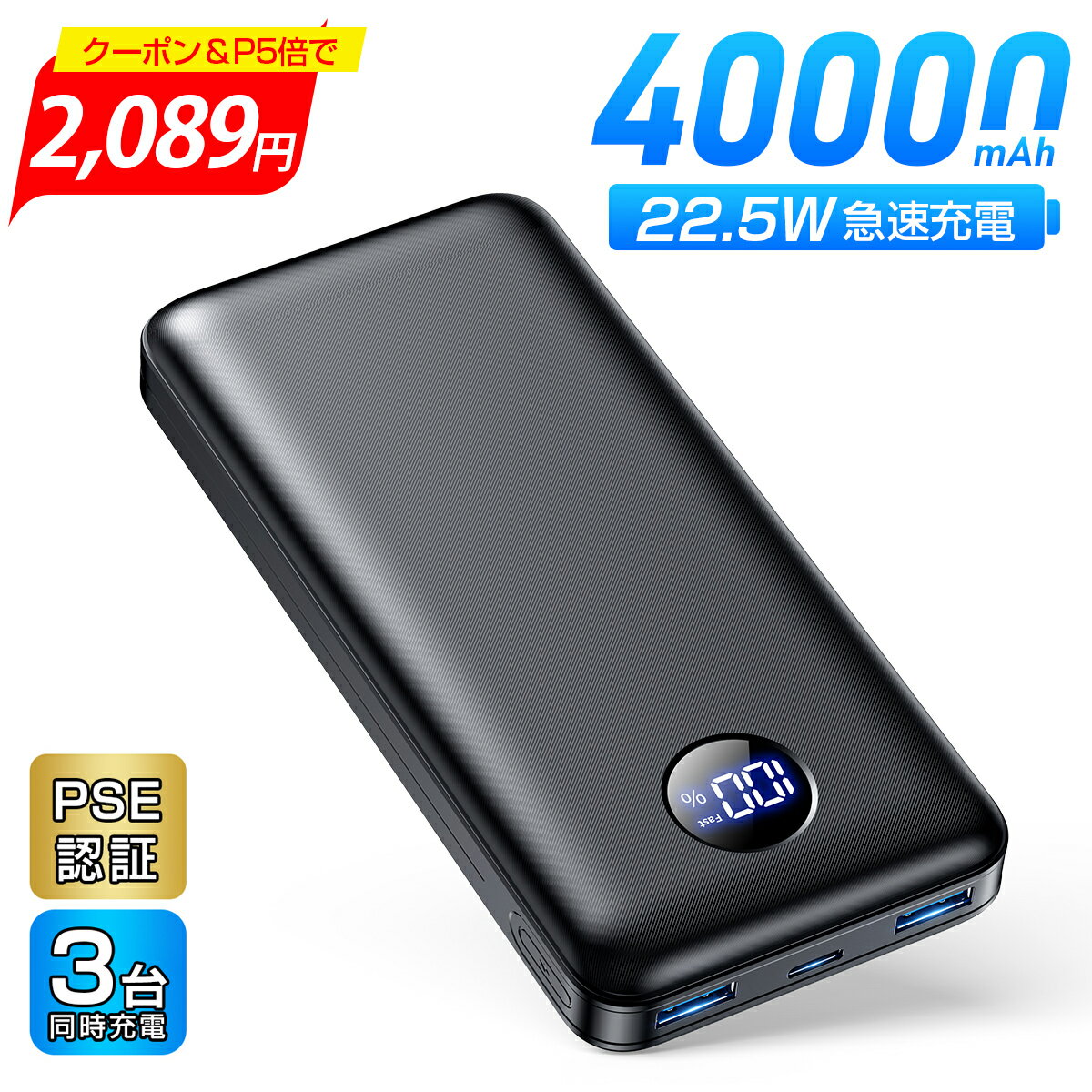 ＼24H限定！20％OFFクーポン＆P5倍で2,089円／【40000mAh&急速充電】2024初登場 モバイルバッテリー 大容量 22.5W対応 3台同時充電 LCD残量表示 モバイルバッテリー iPhone/Android/iPad全機種対応 携帯充電器 スマホ充電器 3A出力 旅行/出張/停電/地震/防災グッズ