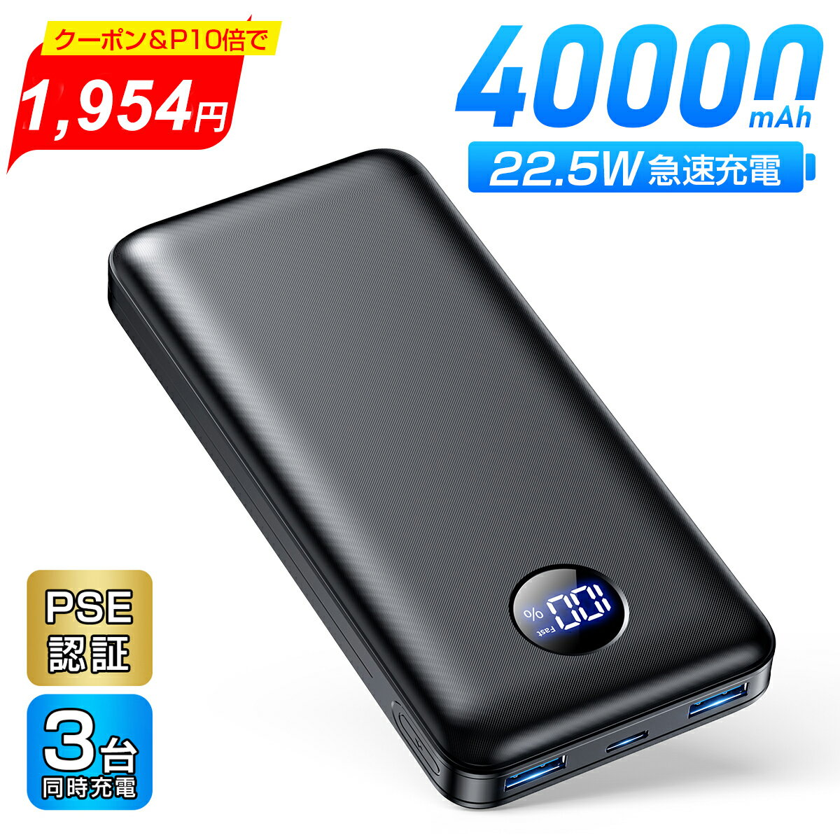 ＼24H限定！20％OFFクーポン＆P10倍で1,954円／【40000mAh&急速充電】2024初登場 モバイルバッテリー 大容量 22.5W対応 3台同時充電 LCD残量表示 モバイルバッテリー iPhone/Android/iPad全機種対応 携帯充電器 スマホ充電器 3A出力 旅行/出張/停電/地震/防災グッズ