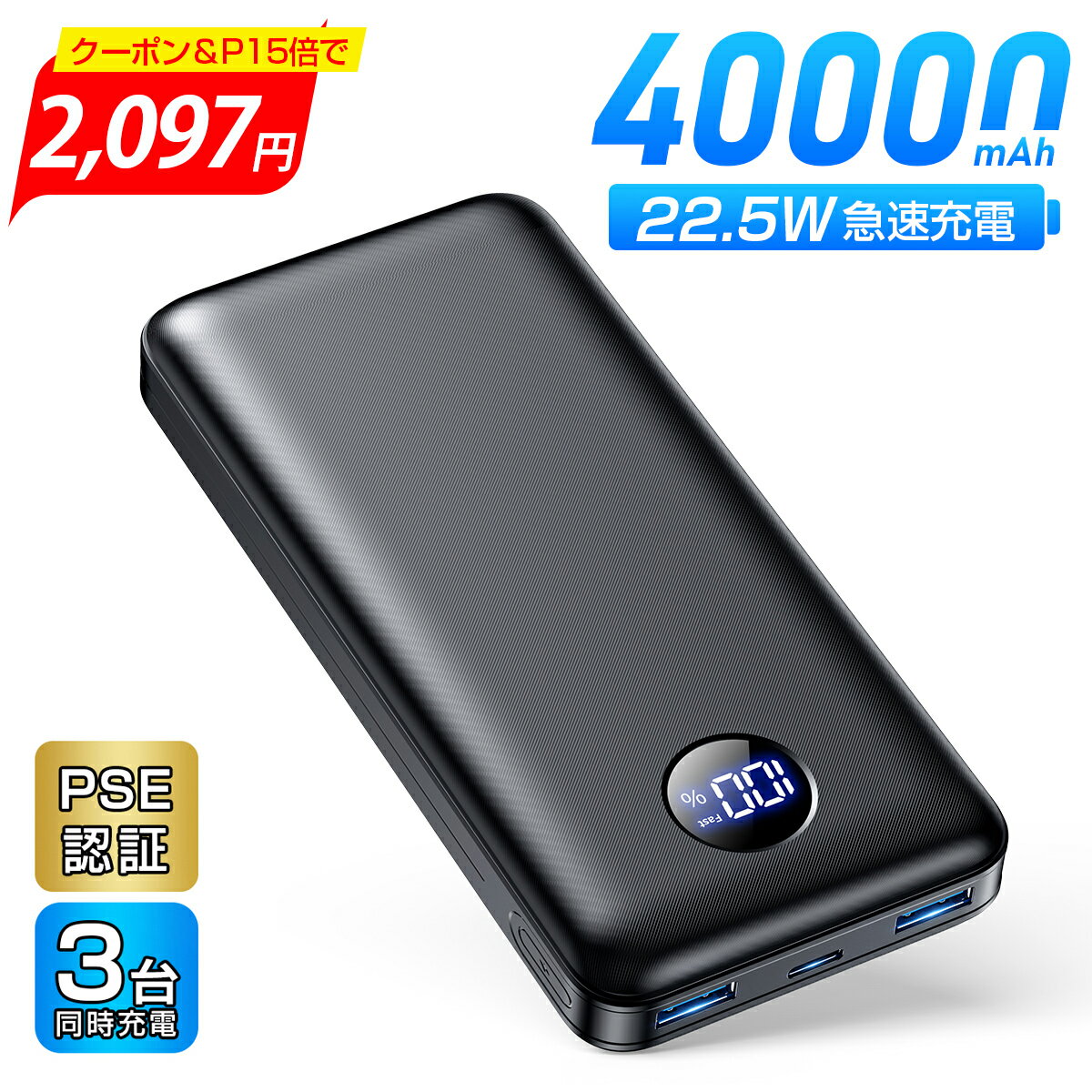 ＼正規品★10％OFFクーポン＆P15倍で2,097円／【40000mAh 急速充電】モバイルバッテリー 大容量 22.5W対応 3台同時充電 LCD残量表示 モバイルバッテリー iPhone/Android/iPad全機種対応 携帯充電器 スマホ充電器 3A出力 旅行/出張/停電/地震/防災グッズ 【2024初登場】