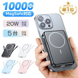 【楽天1位】\クーポン★P5倍で2,292円!/モバイルバッテリー 軽量 小型 MagSafe モバイルバッテリー 10000mAh 20W急速充電 ワイヤレス充電器 モバイルバッテリー 大容量 iPhone12~16 LED残量表示 マグネット式 PD&QC3.0対応 Type-C/Lightningポート 5台同時充電
