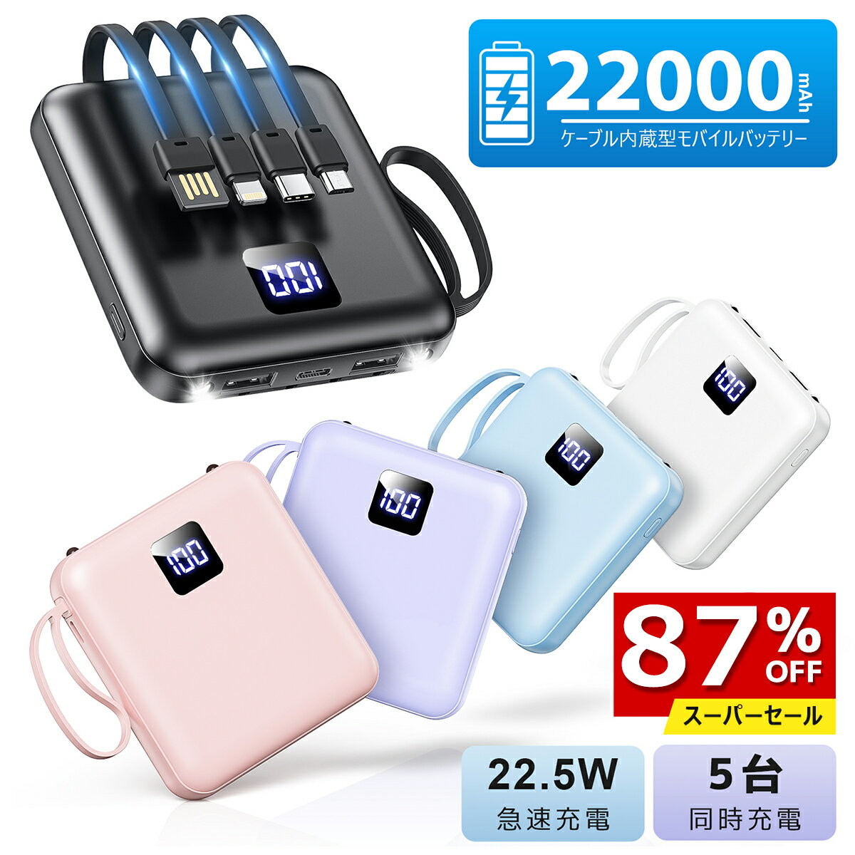 センスのいいメンズモバイルバッテリー ＼10％OFFクーポン＆P5倍で1,857円／【22000mAh大容量&4本ケーブル内蔵】モバイルバッテリー 軽量 小型 5台同時充電 モバイルバッテリー 大容量 モバイルバッテリー iphone スマホ充電器 LCD残量表示 LEDライトiPhone/iPad/Android対応 災害/緊急用/停電対策/旅行/出張