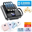 【楽天1位】\5/14まで★20%OFFクーポンで1,904円!/【4本ケーブル内蔵&持ち運び便利】モバイルバッテリー 軽量 小型 5台同時充電 モバイルバッテリー 大容量 モバイルバッテリー iphone Android対応 スマホ充電器 LCD残量表示 防災ライト/地震/停電/旅行/災害/防災グッズ