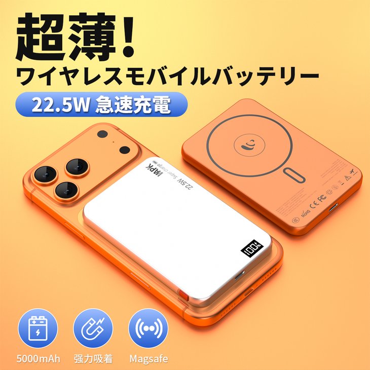 【クーポン利用で20%OFF】モバイルバッテリー MagSafe対応 ワイヤレス充電 5000mAh iPhone用 マグネット式 急速充電 22.5W 超薄型 8mm 軽量 小型 LED残量表示 PSE認証 Type-C ケーブル内蔵 2台同時充電 機内持ち込み 旅行 通勤 WAPIK m8 【x003】