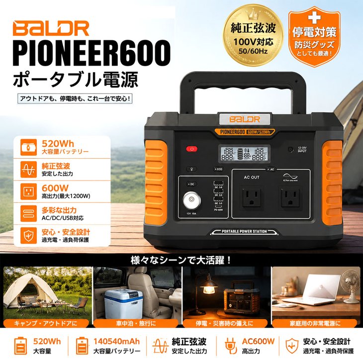 ポータブル電源 BALDR PIONEER600 リン酸鉄 520Wh 定格600W 省電力 非常用電源 停電対策 RK1001【ic008】