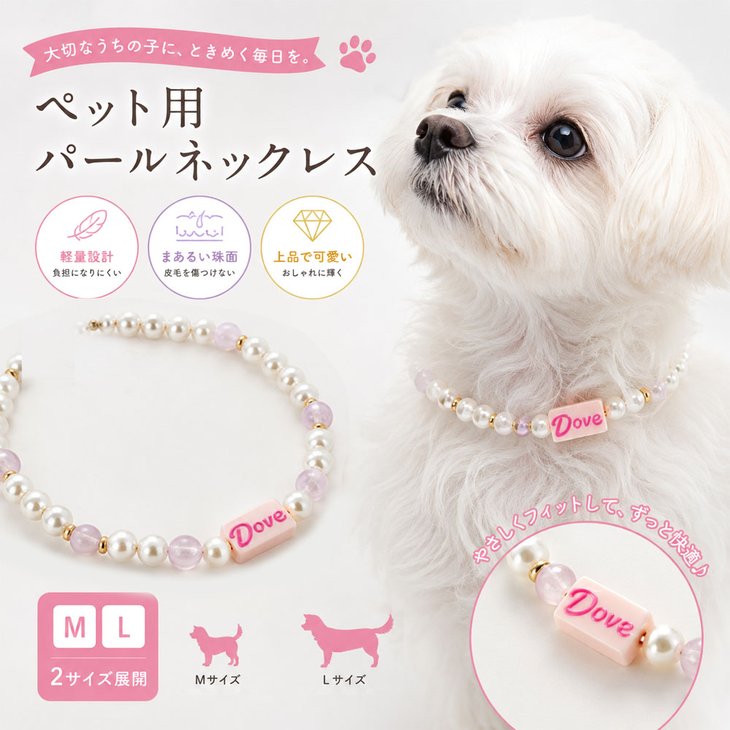 楽天市場】ビーズ ネックレス（犬用品｜ペット・ペットグッズ）の通販