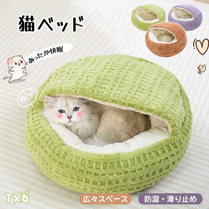 猫ハウス キャットハウス ペット用寝袋 あたたかい 半閉鎖 ふんわり 滑り止め 肌に...