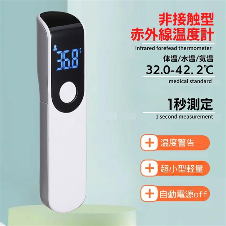 赤外線温度計 非接触温度計 1秒測定 小型 ミニ 非接触式 非接触型 体温計 コンパクト EXT01【ic328】